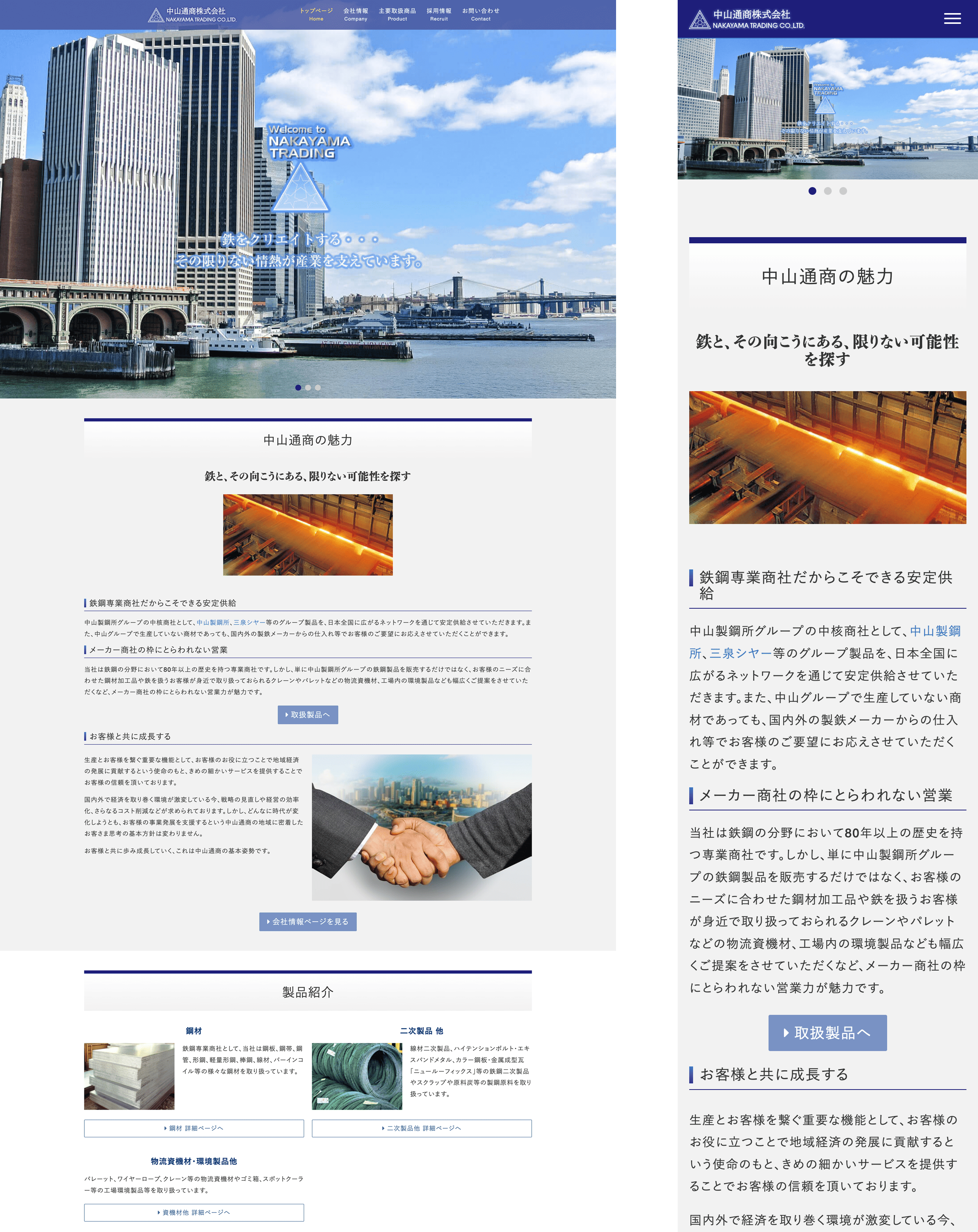 中山通商株式会社様｜WEB制作事例｜ant2 CMS