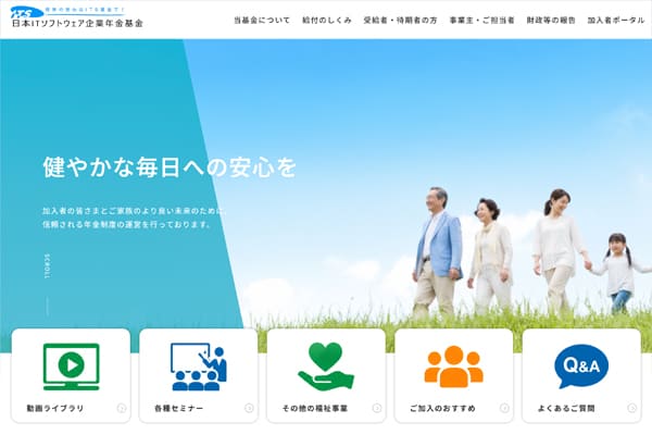 日本ITソフトウェア企業年金基金 様