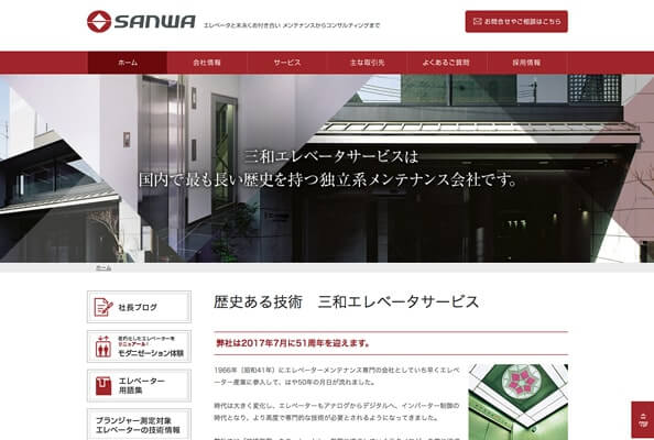 三和エレベータサービス株式会社 様