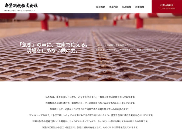 新星鋼機株式会社