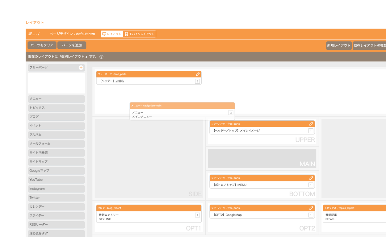 レイアウト機能でページ構成を簡単に変更