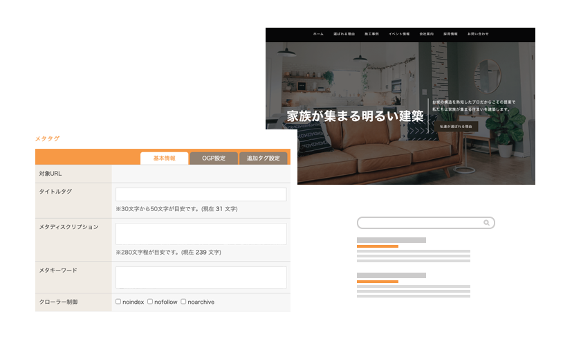 メタタグの管理や設定ができるSEO対策機能