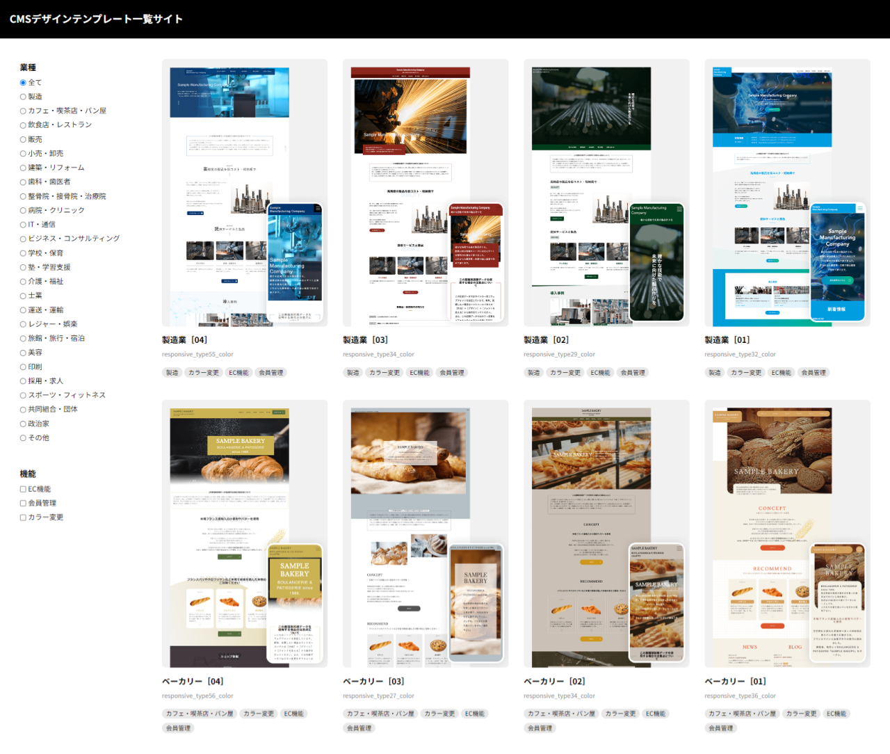 CMSデザインテンプレート一覧サイト