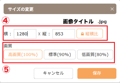 サイズ変更箇所