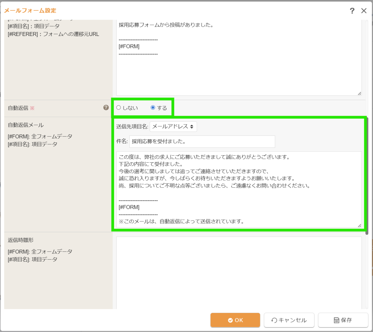 自動返信メールの設定説明