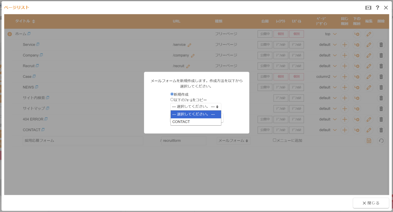 既存フォームを複製して作成する設定画面