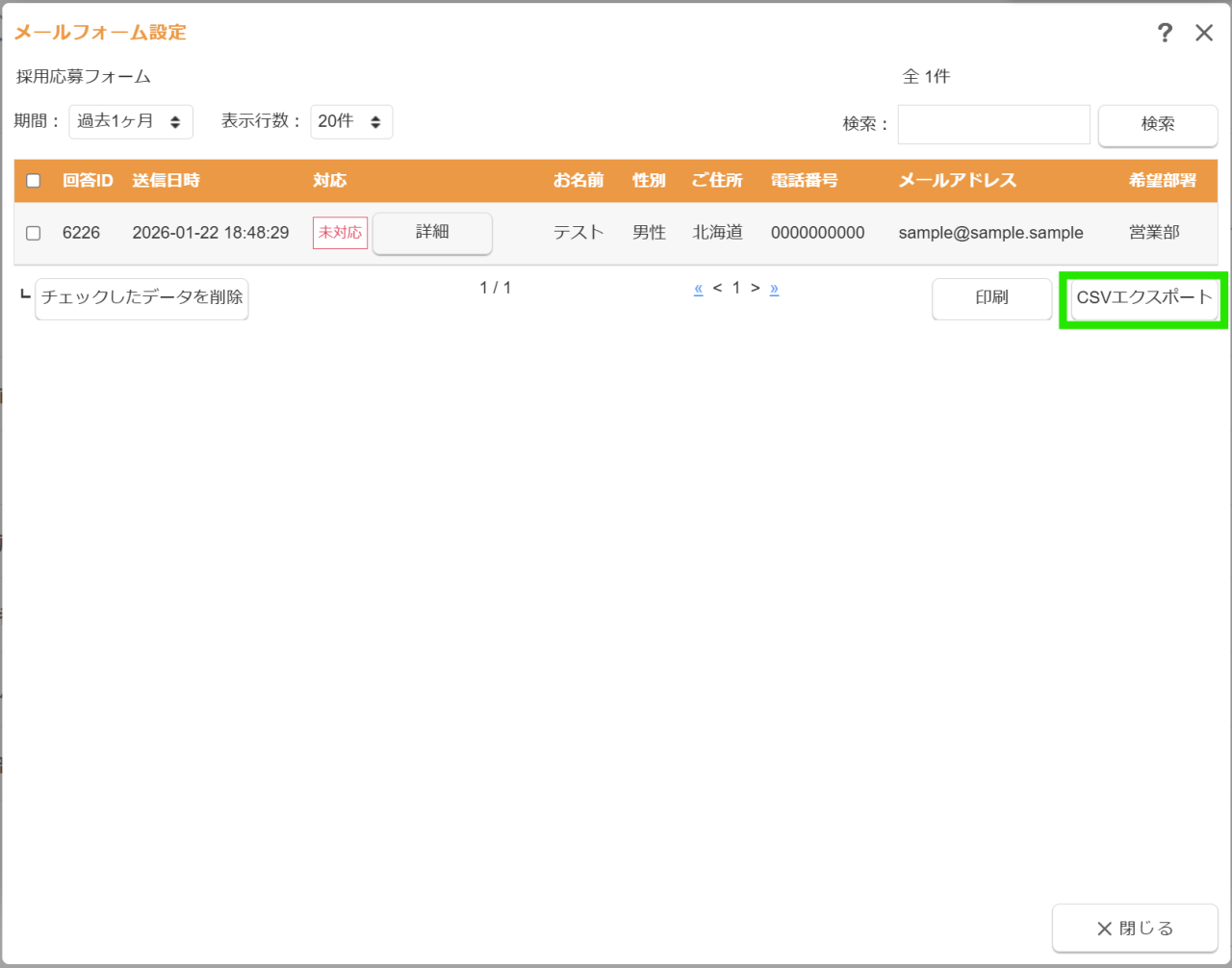 データの保存、CSV出力