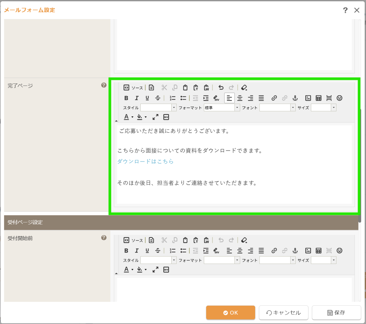 フォーム送信前後のページ最適化