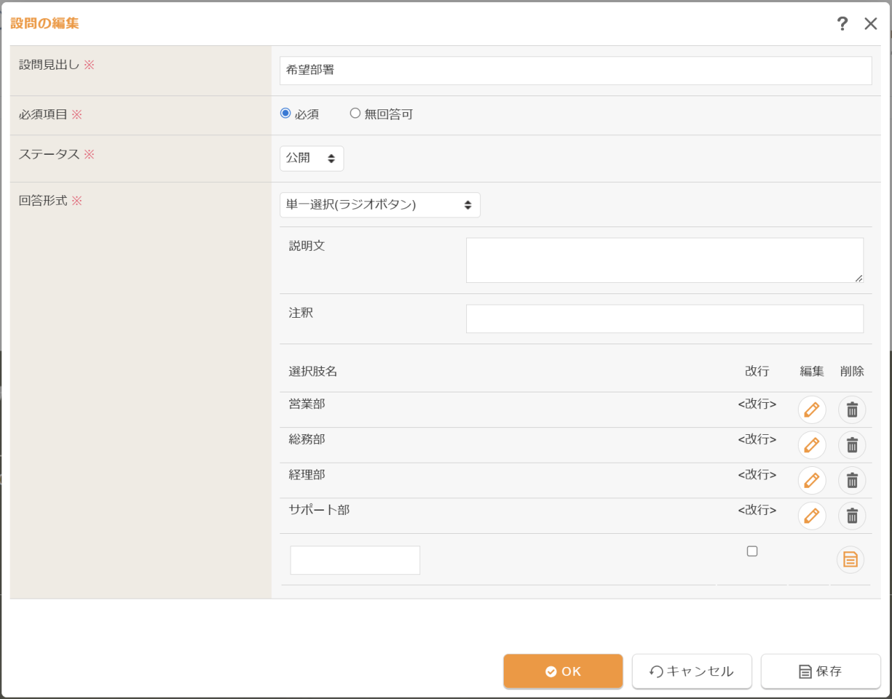 入力項目の追加説明