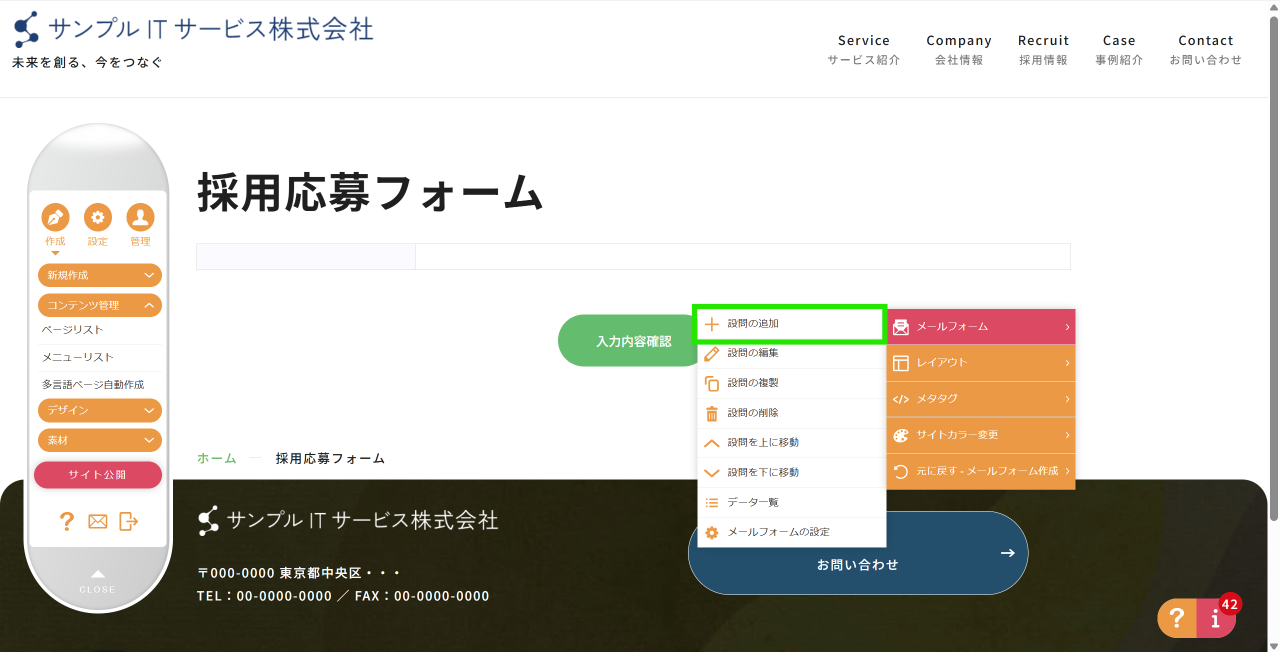 設問の追加説明