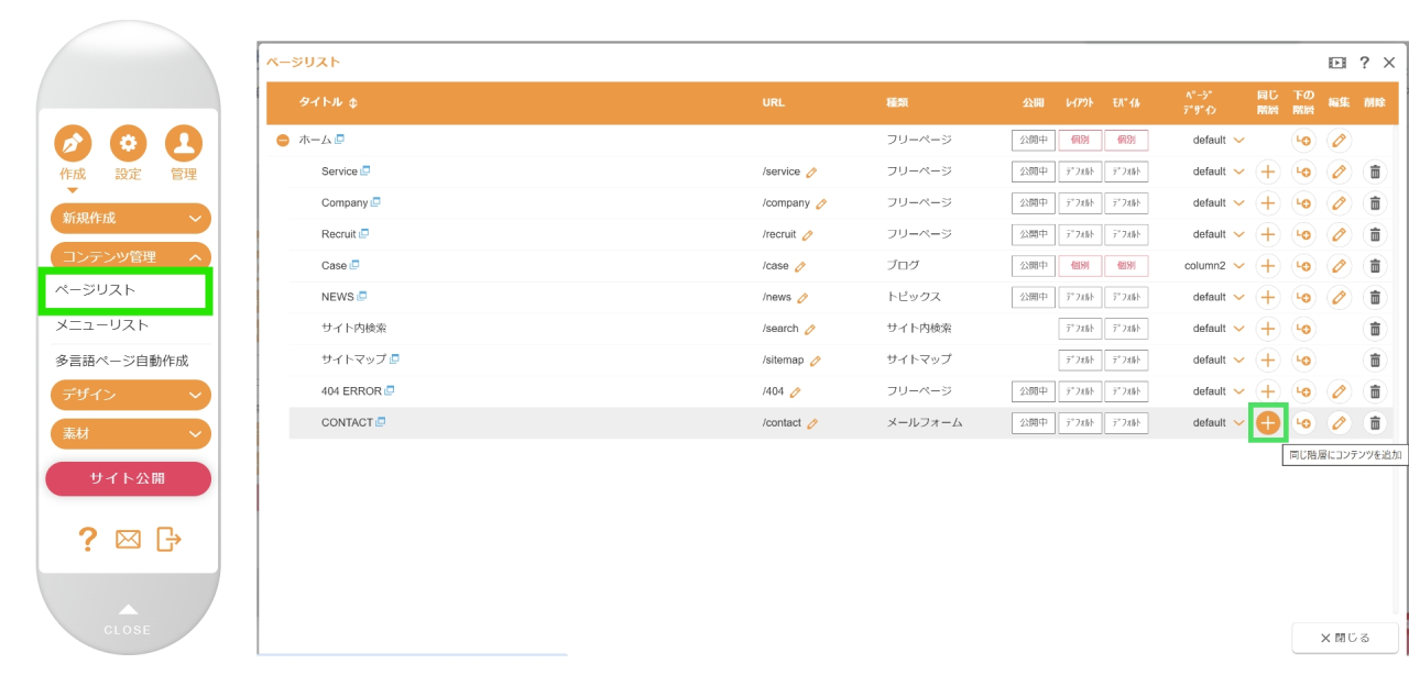 ページリスト設定画面
