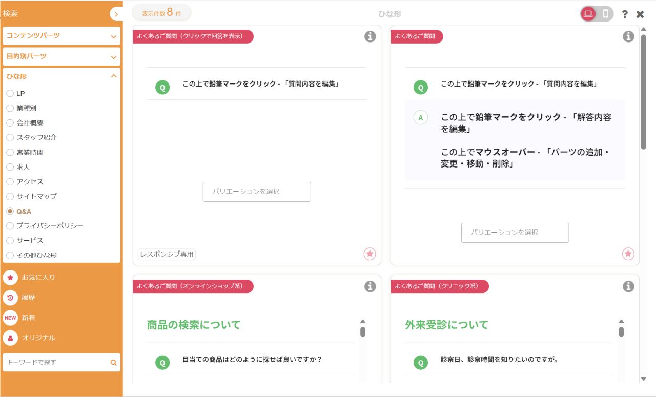 よくある質問（FAQ）を作成する