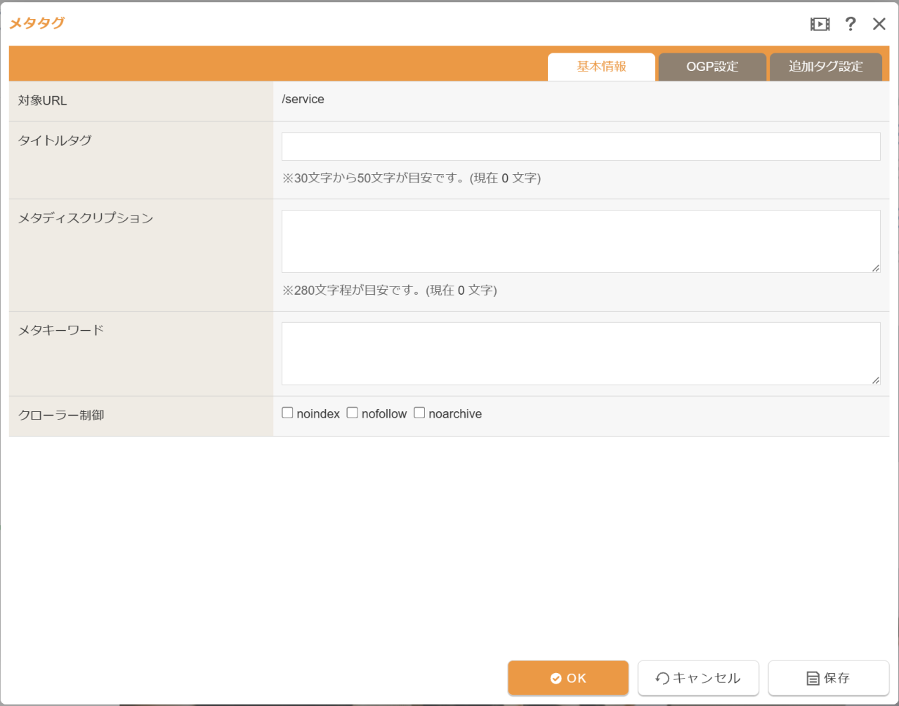 ページの説明文をしっかり書く（メタタグ）