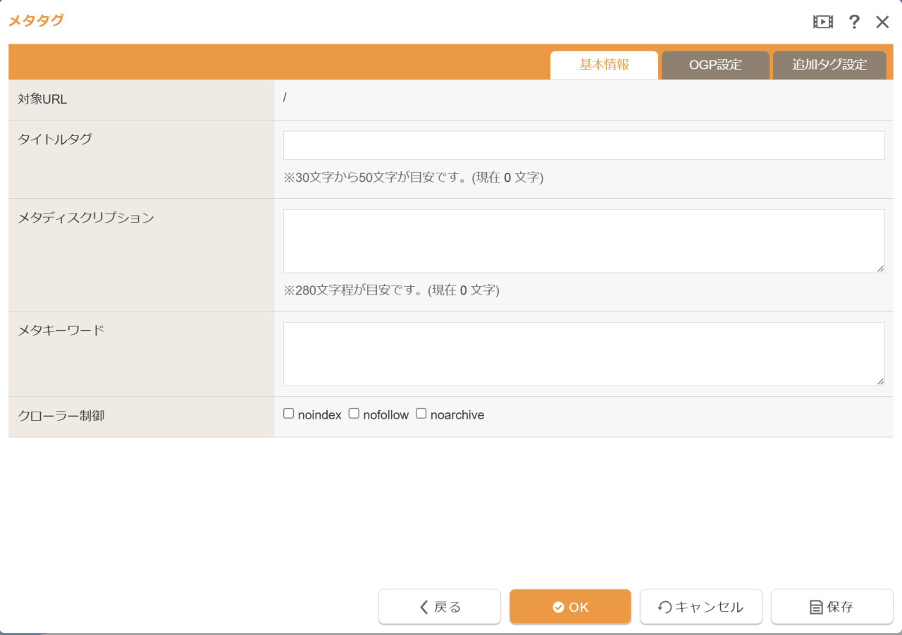 メタ情報設定画面