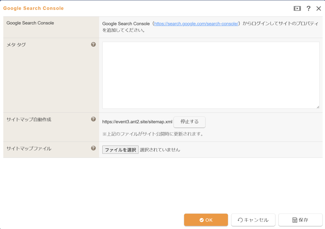 Google Search Console登録画面