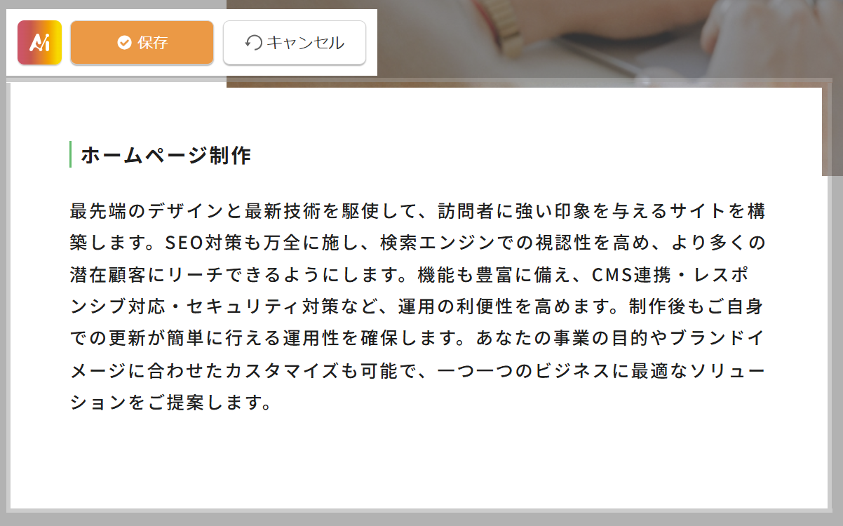 ゴーゴーAI テキスト編集