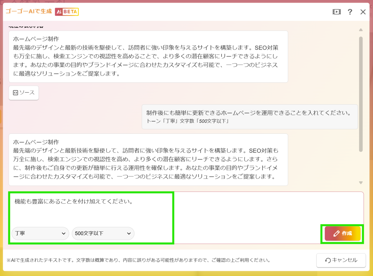 ゴーゴーAI 再生成