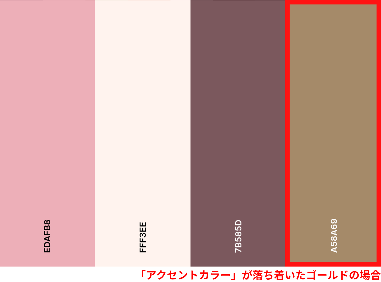 淡い色が「メインカラー（ダーク）」の場合の配色例