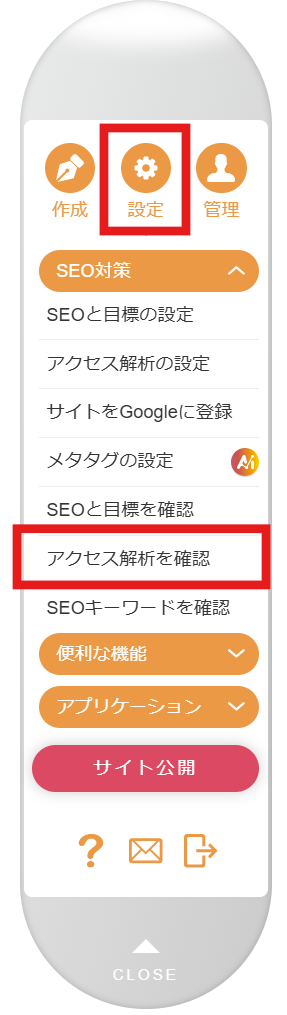 アクセス解析コンパネ