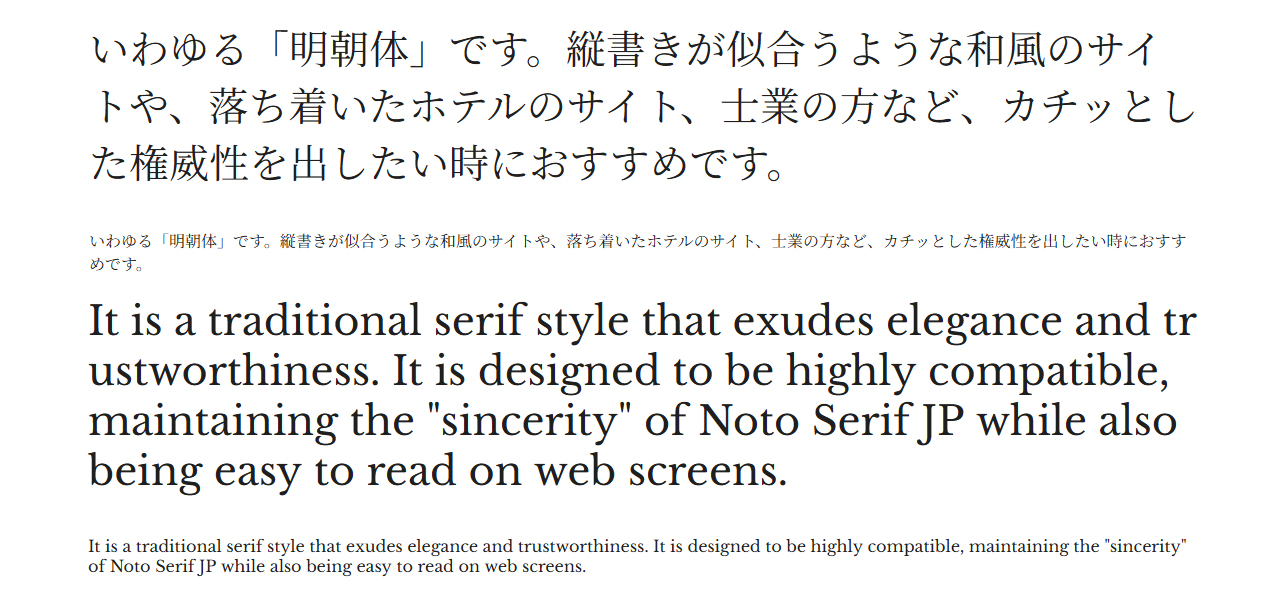 Noto Serif JP、Libre Baskerville