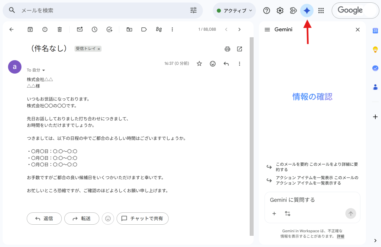 Geminiアイコン