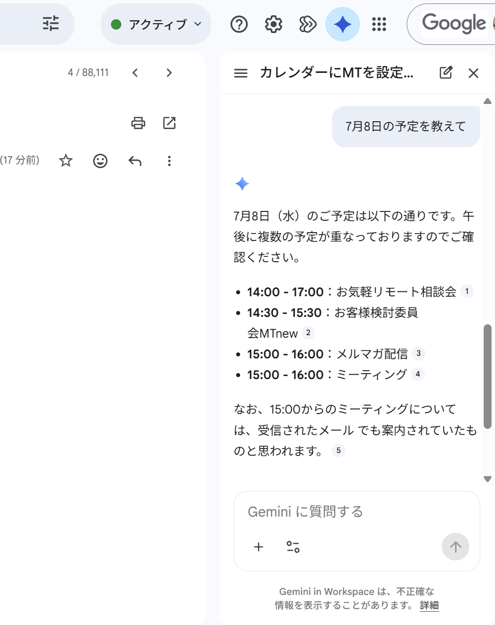 予定確認