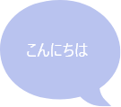 日本語「こんにちは」